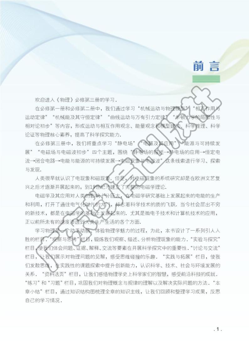 新粤教版物理物理必修第三册电子课本书2024高清PDF电子版02