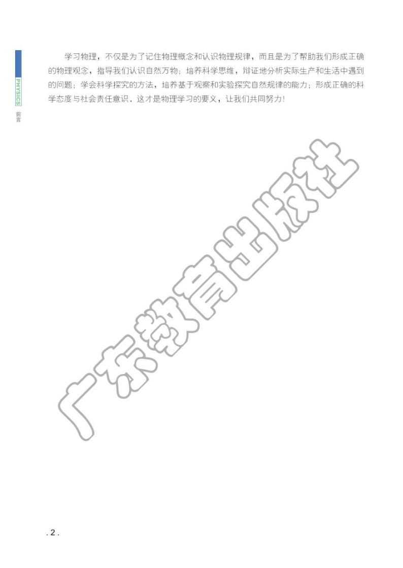 新粤教版物理物理必修第三册电子课本书2024高清PDF电子版03