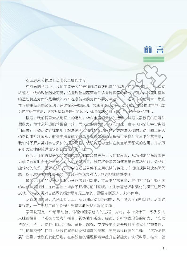 新粤教版物理物理 必修第二册电子课本书(高清PDF版)第2页