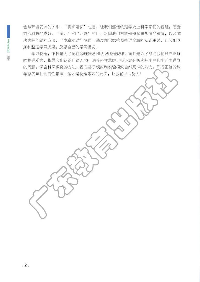 新粤教版物理物理 必修第二册电子课本书(高清PDF版)第3页