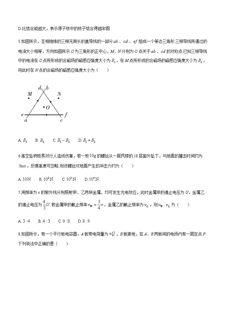 安徽省明光市2020-2021学年高二下学期期末评价性考试物理试题 Word版含答案02