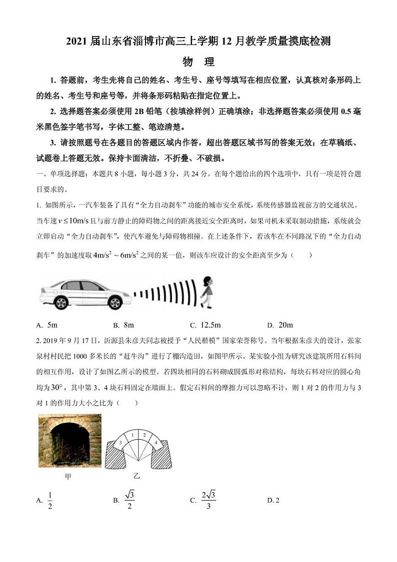 2021届山东省淄博市高三上学期12月教学质量摸底检测物理试题 PDF版01