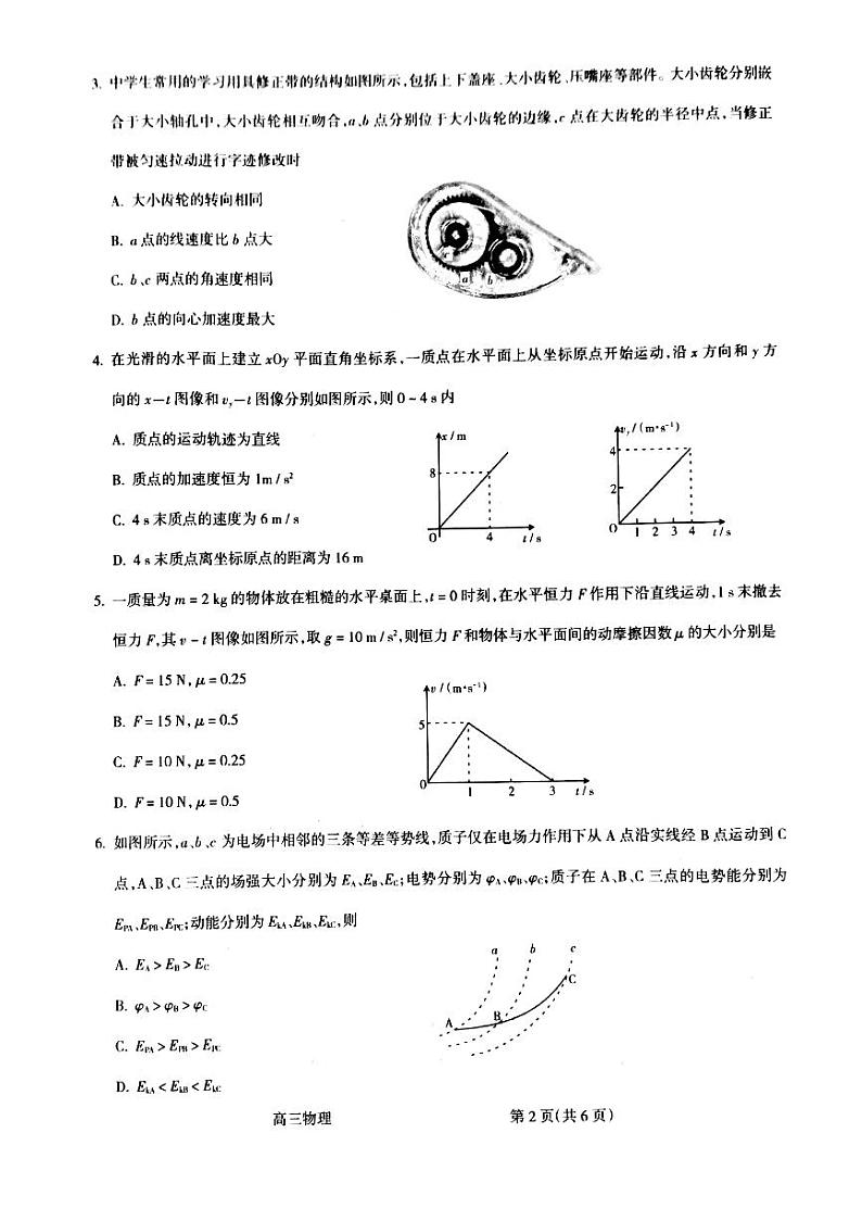 山西省吕梁市2021届高三上学期第一次模拟考试物理试题(PDF )第2页