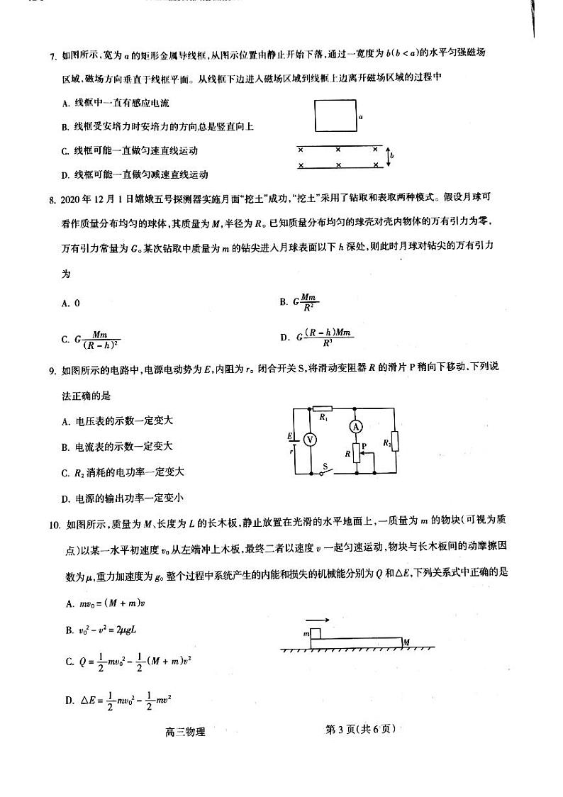 山西省吕梁市2021届高三上学期第一次模拟考试物理试题(PDF )第3页