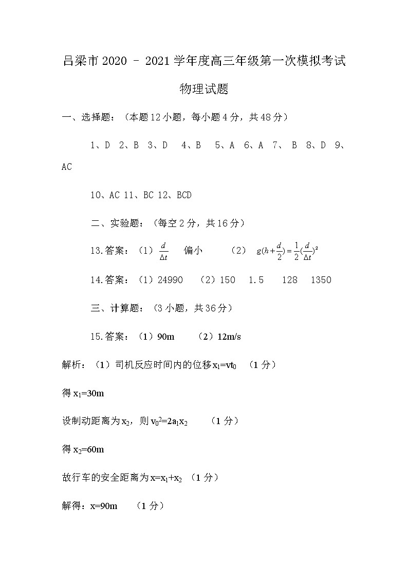 高三物理参考答案4第1页