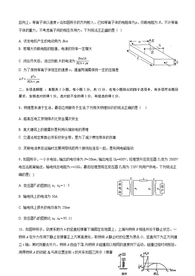 2021届重庆市育才中学校高三下学期高考模拟物理试题第3页