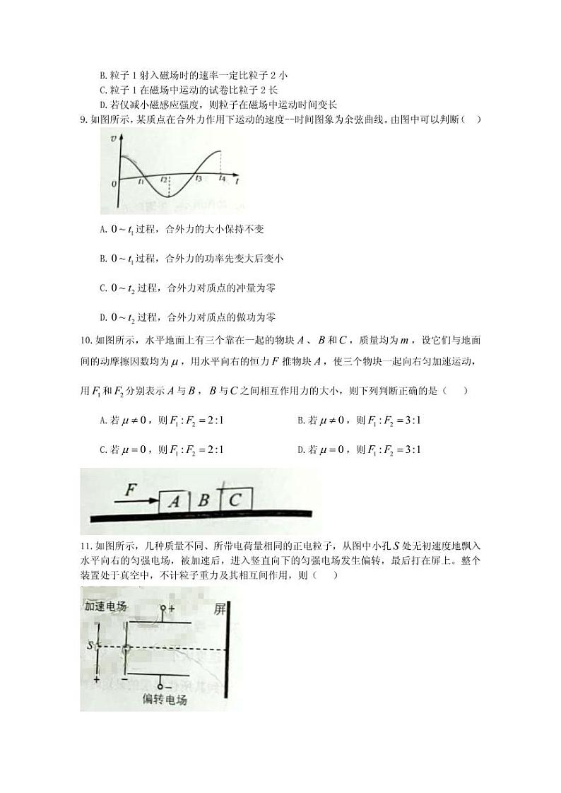 2020届贵州省贵阳市高三8月摸底考试物理试题 PDF版第3页