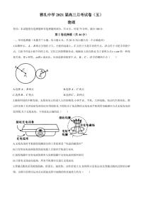 2021届湖南省长沙市雅礼中学高三上学期第五次月考物理试题 PDF版