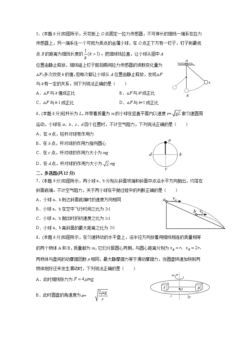 2020-2021学年河南省宝丰县第一高级中学高一下学期月考(4月)物理试题02