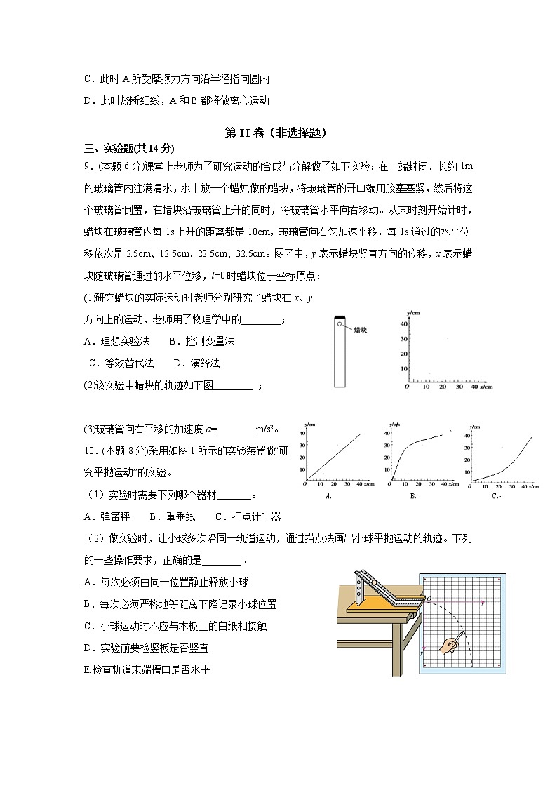 2020-2021学年河南省宝丰县第一高级中学高一下学期月考(4月)物理试题03
