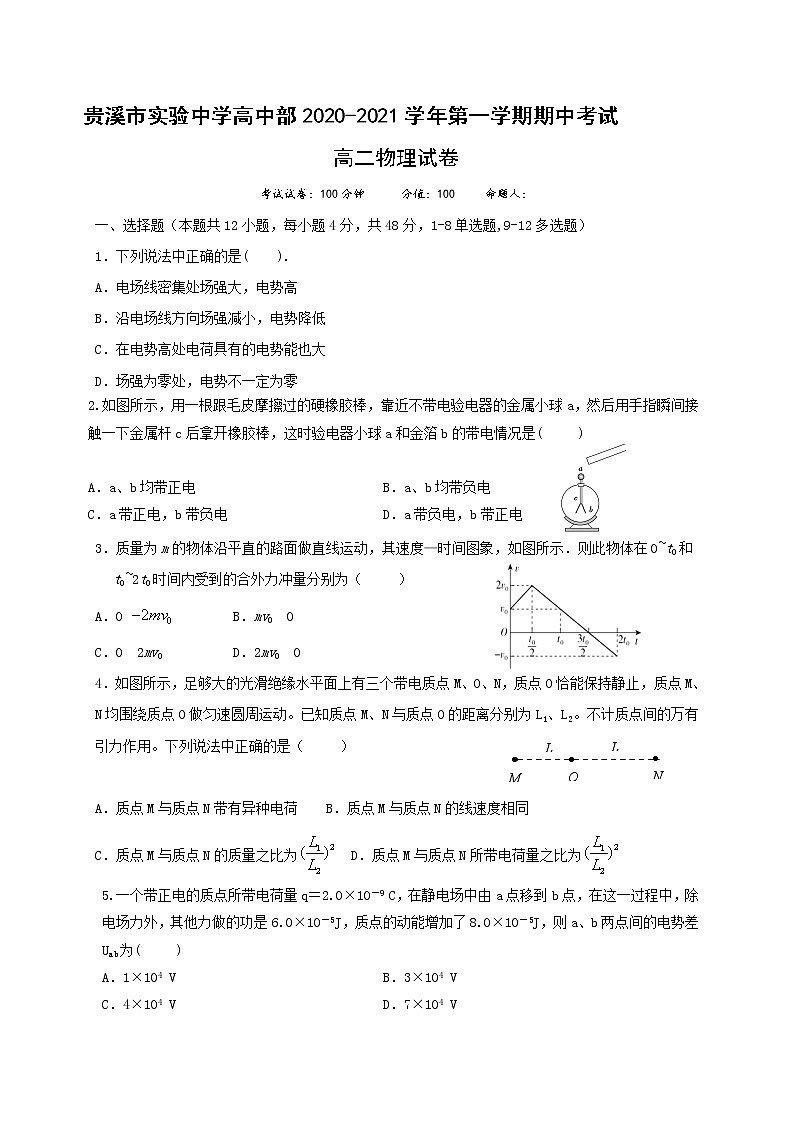 2020-2021学年江西省贵溪市实验中学高二上学期期中考试物理试题 word版第1页