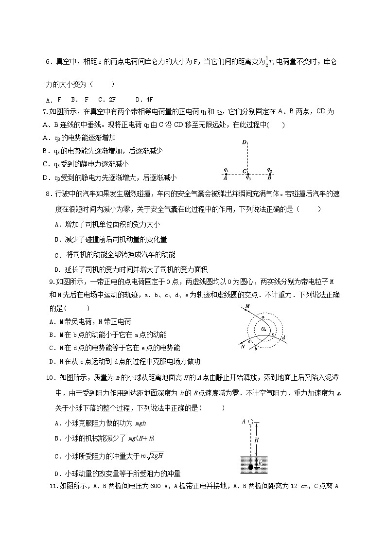 2020-2021学年江西省贵溪市实验中学高二上学期期中考试物理试题 word版第2页