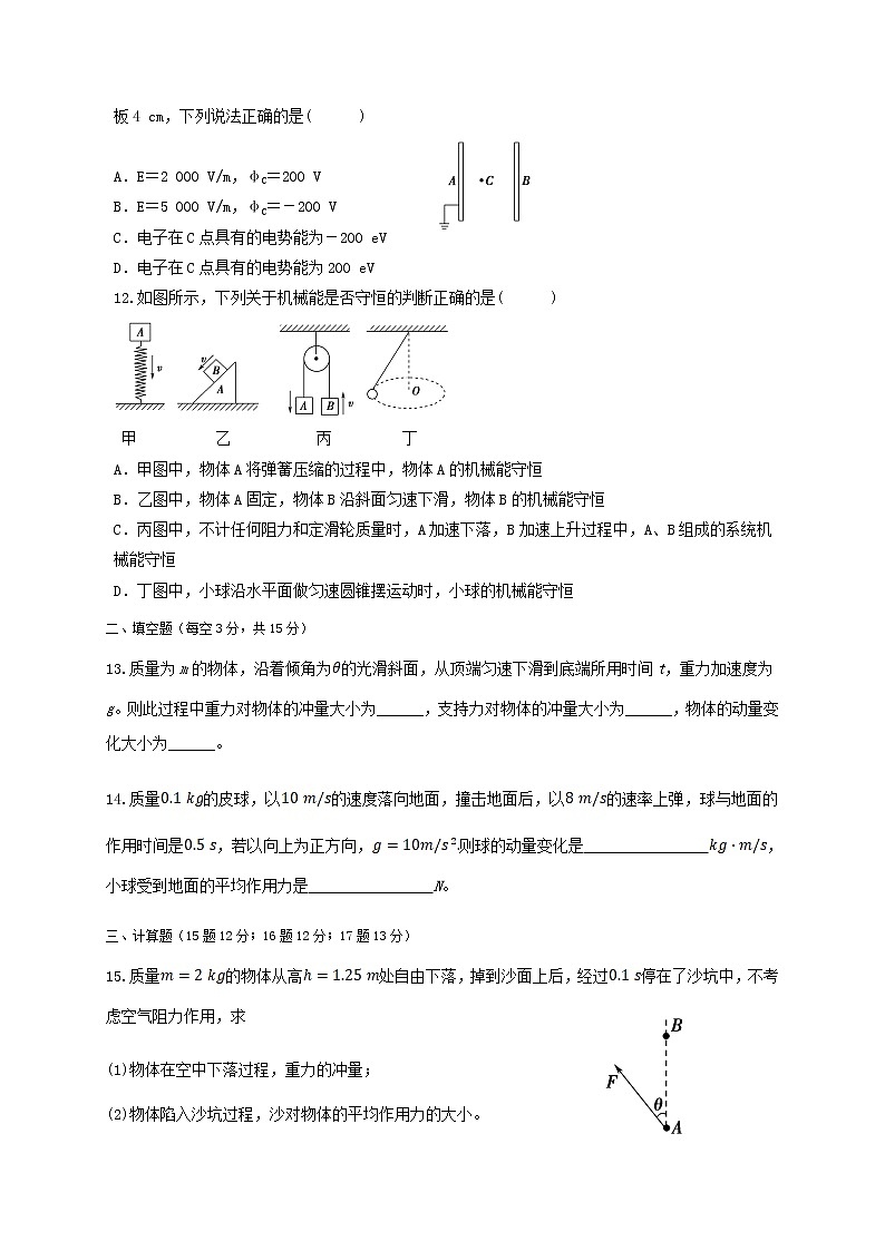 2020-2021学年江西省贵溪市实验中学高二上学期期中考试物理试题 word版第3页
