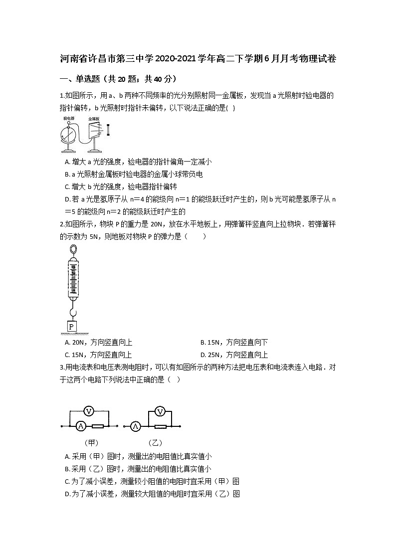 2020-2021学年河南省许昌市第三中学高二下学期6月月考物理试题 word版01