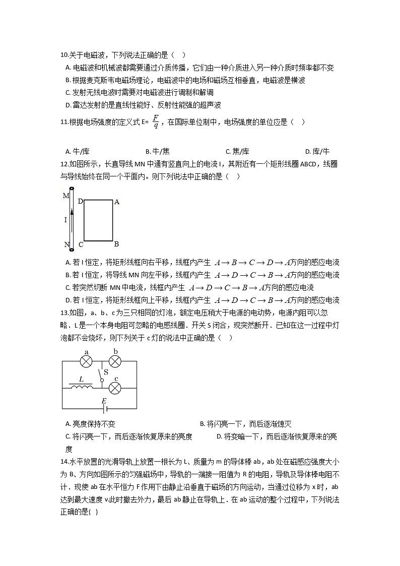 2020-2021学年河南省许昌市第三中学高二下学期6月月考物理试题 word版03