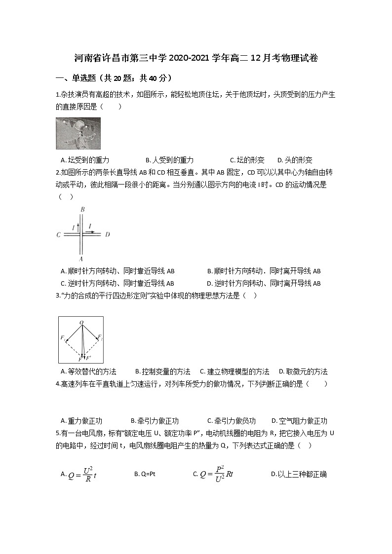 2020-2021学年河南省许昌市第三中学高二12月考物理试题 Word版01