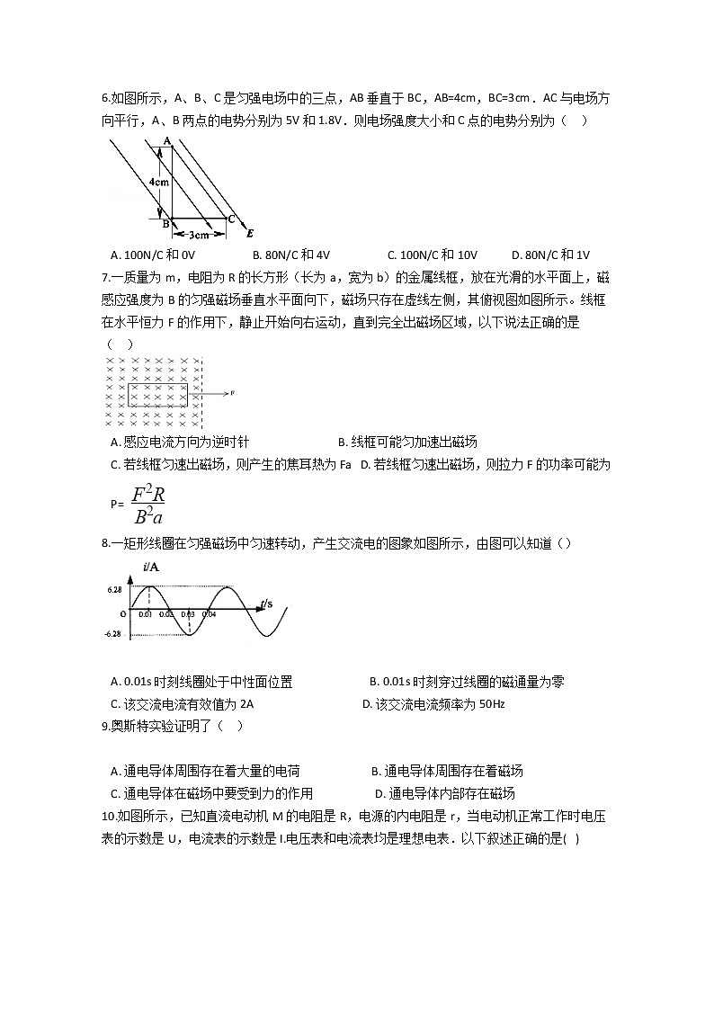 2020-2021学年河南省许昌市第三中学高二12月考物理试题 Word版02