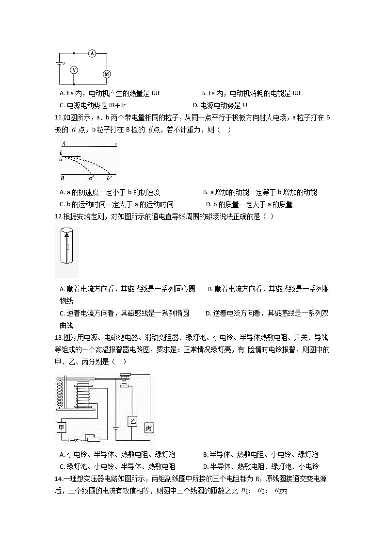 2020-2021学年河南省许昌市第三中学高二12月考物理试题 Word版03