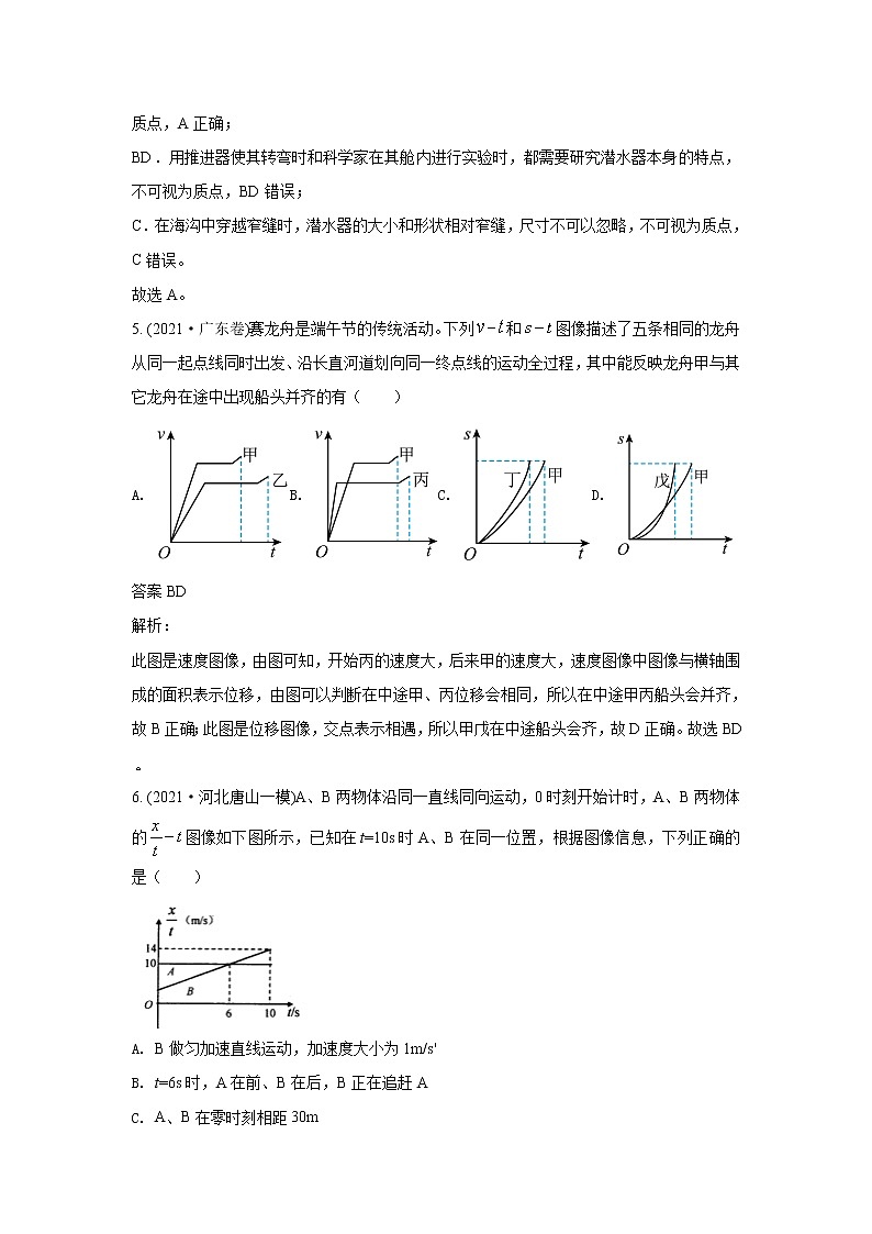 2021年高考真题和模拟题分类汇编 物理专题02 直线运动 教师版第3页