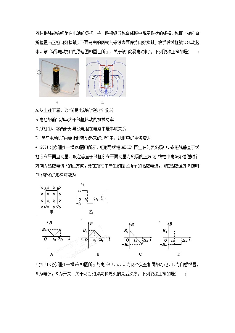 2021年高考真题和模拟题分类汇编 物理 专题13 电磁感应 学生版第2页