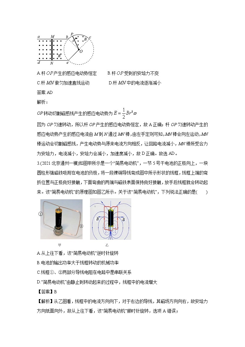 2021年高考真题和模拟题分类汇编 物理 专题13 电磁感应 教师版第2页