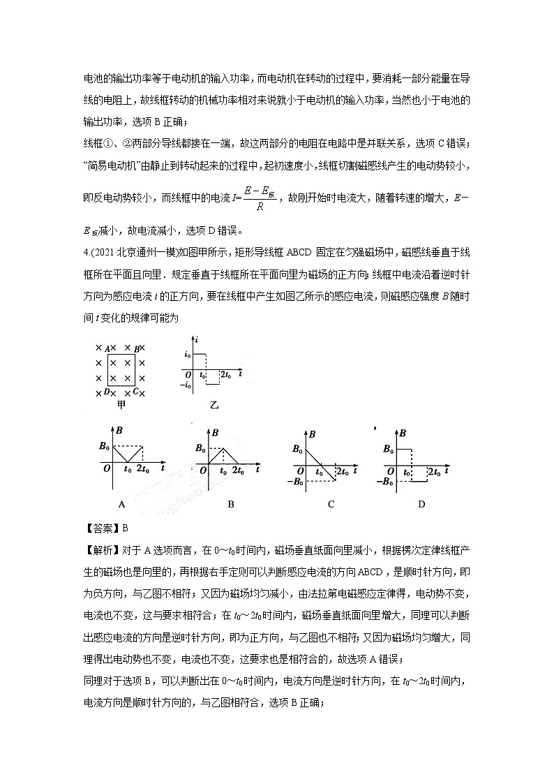 2021年高考真题和模拟题分类汇编 物理 专题13 电磁感应 教师版第3页