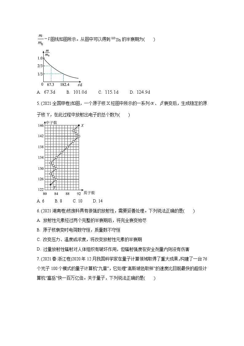 2021年高考物理真题及模拟题分类汇编专题14 原子结构、原子核和波粒二象性(学生版+教师版)02