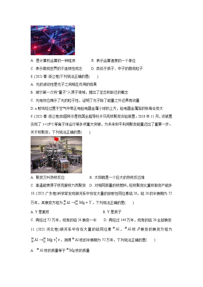 2021年高考物理真题及模拟题分类汇编专题14 原子结构、原子核和波粒二象性(学生版+教师版)03