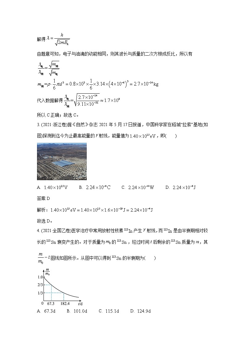 2021年高考物理真题及模拟题分类汇编专题14 原子结构、原子核和波粒二象性(学生版+教师版)02