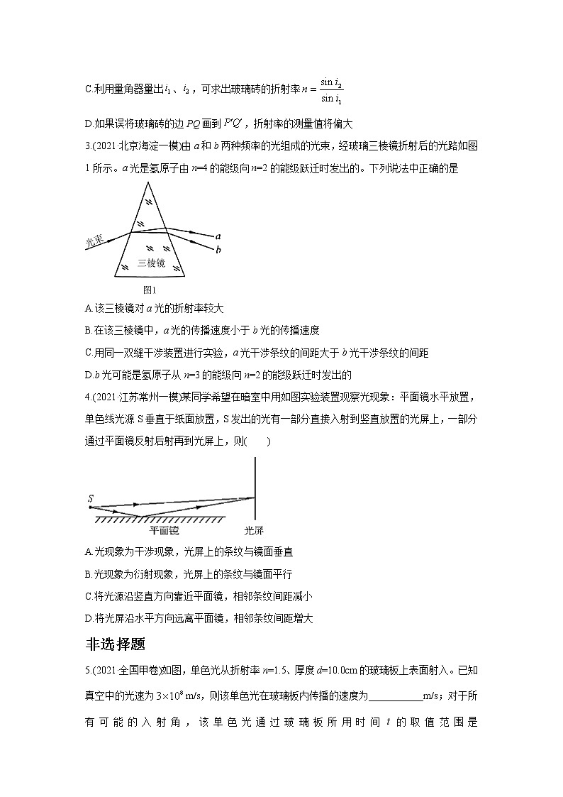 2021年高考真题和模拟题分类汇编 物理 专题17 光学 电磁波 相对论 学生版第2页