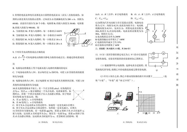 高二物理第二次月考(1)第2页