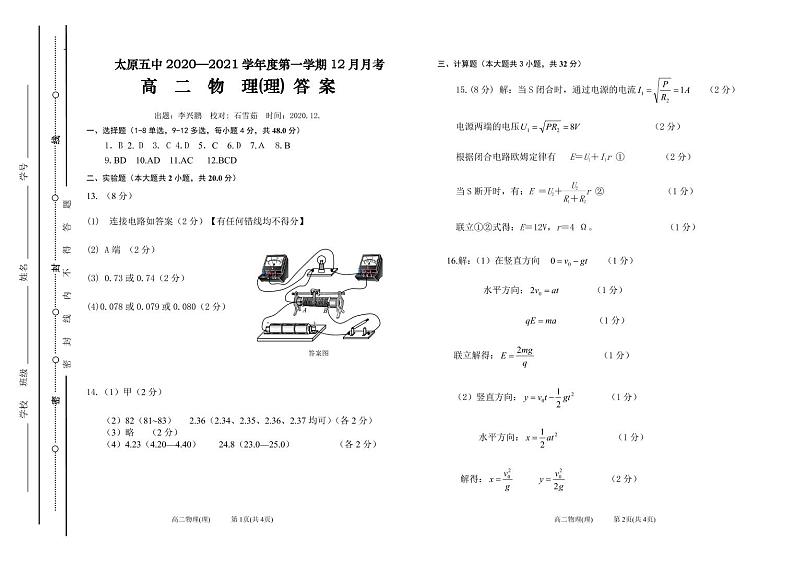 高二物理第二次月考 - 答案第1页