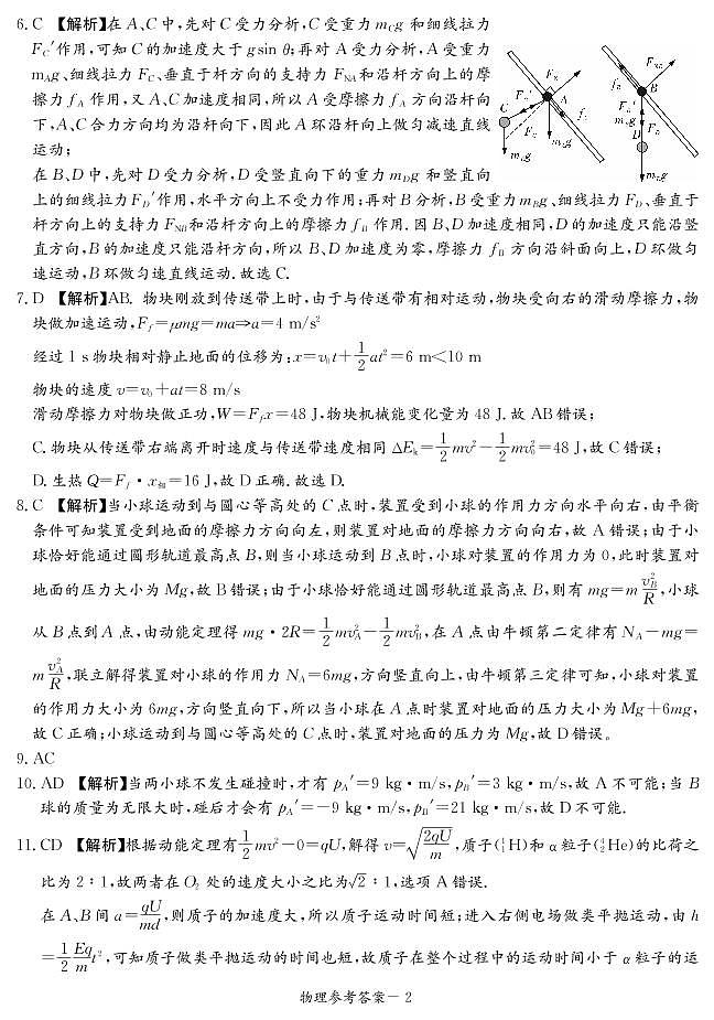 物理答案(湘豫名校11月联考)第2页