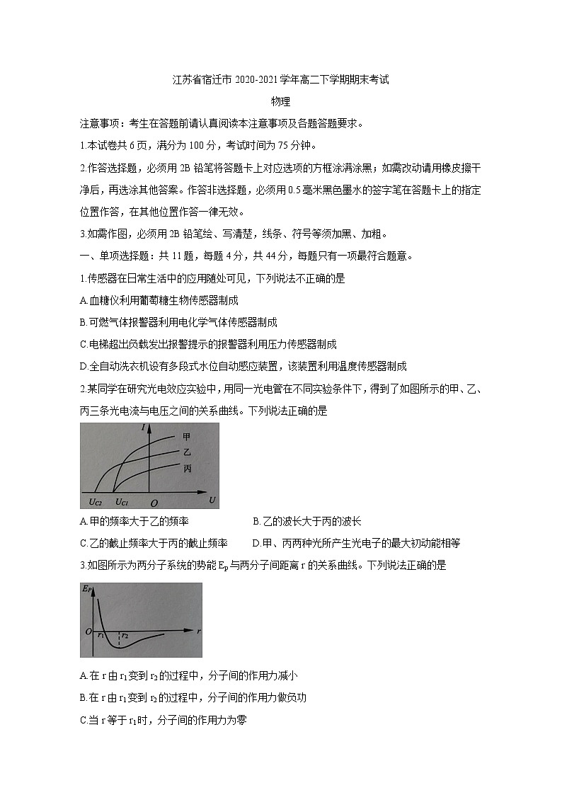 2020-2021学年江苏省宿迁市高二下学期期末考试 物理 word版练习题第1页