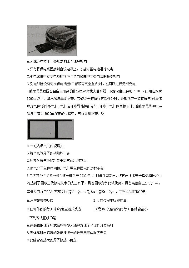 2020-2021学年江苏省宿迁市高二下学期期末考试 物理 word版练习题第3页