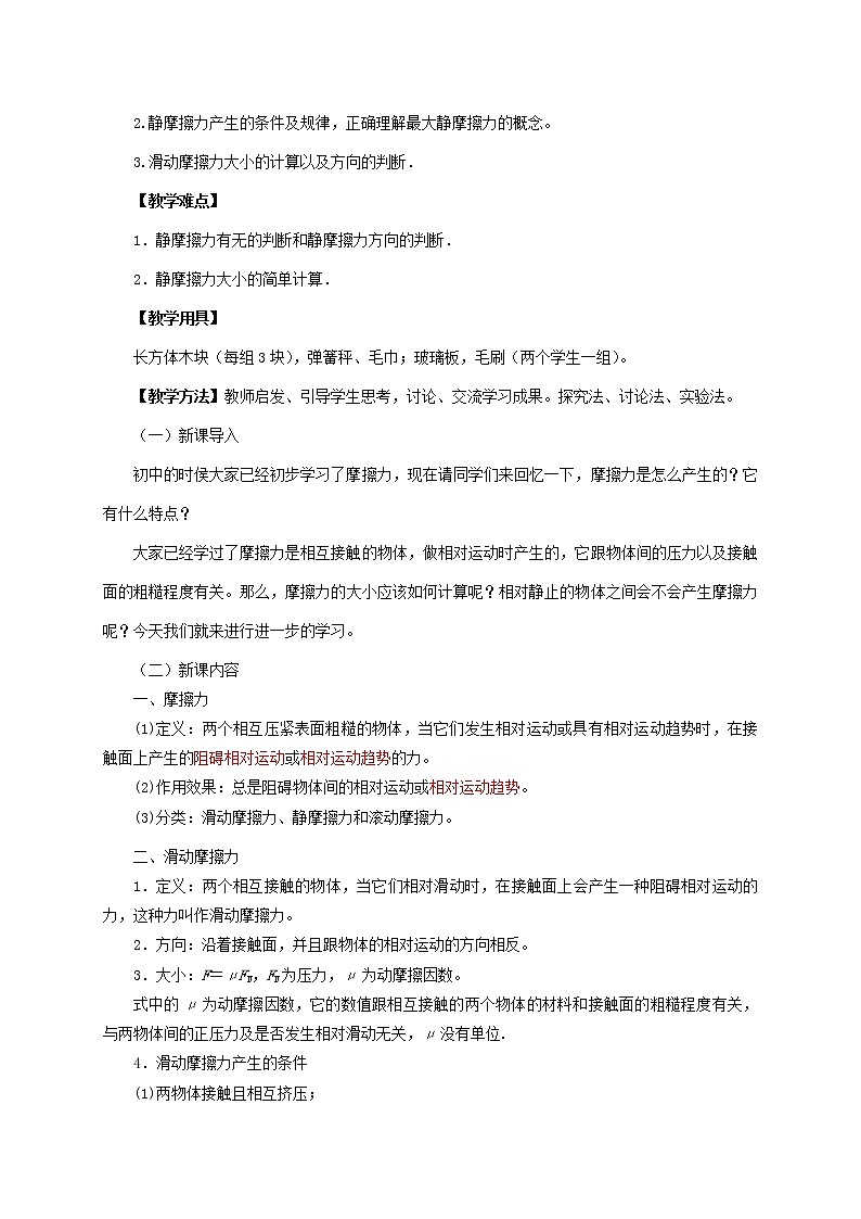 3.2 摩擦力 —【新教材】人教版(2019)高中物理必修第一册教案第2页