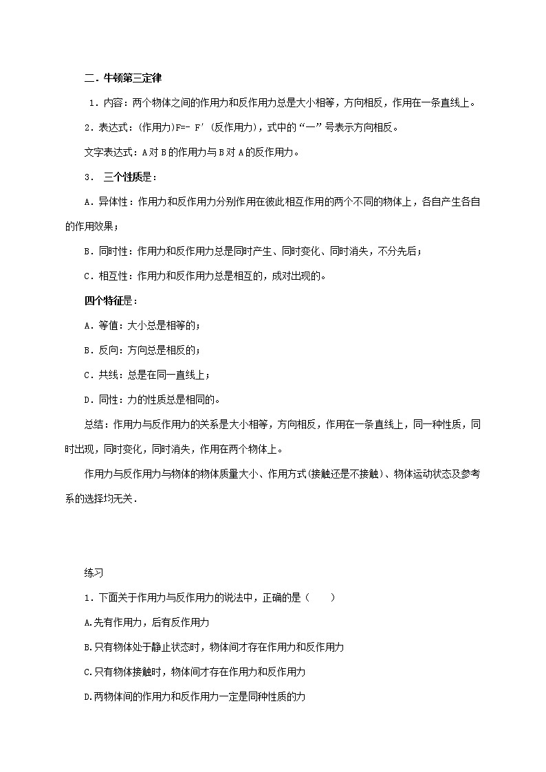 3.3 牛顿第三定律 —【新教材】人教版(2019)高中物理必修第一册教案03