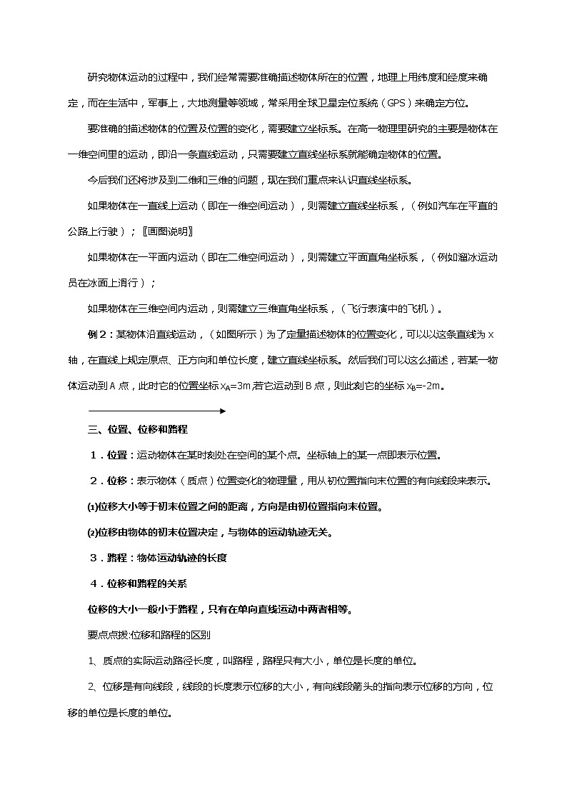 1.2 时间 位移 第一课时 —【新教材】人教版(2019)高中物理必修第一册教案03