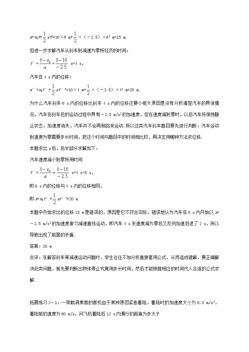 2.3  变速直线运动的位移与时间的关系—【新教材】人教版（2019）高中物理必修第一册导学案03