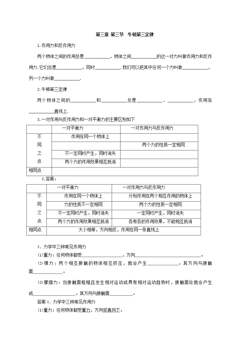 3.3 牛顿第三定律 —【新教材】人教版（2019）高中物理必修第一册导学案01