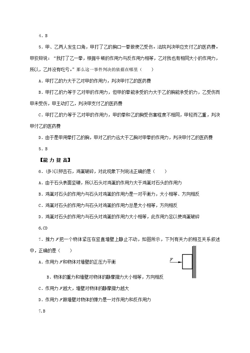 3.3 牛顿第三定律 —【新教材】人教版(2019)高中物理必修第一册练习02
