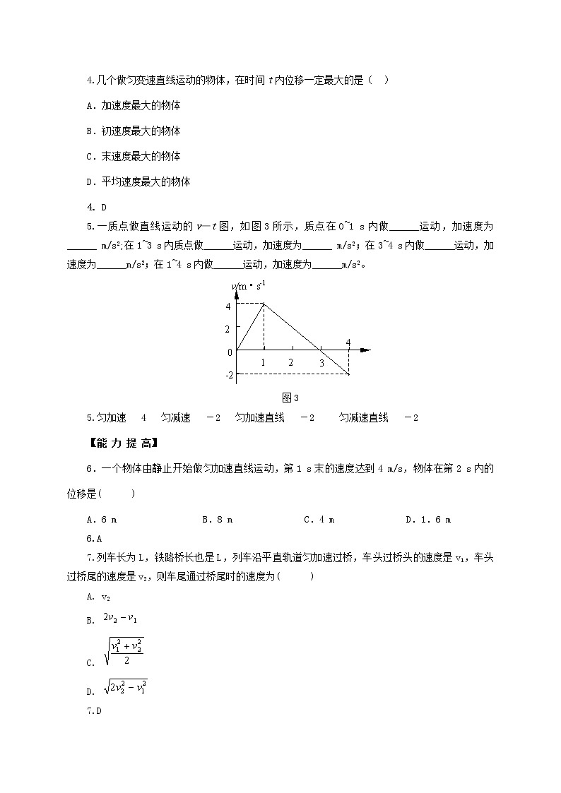 2.3 变速直线运动的位移与时间的关系—【新教材】人教版(2019)高中物理必修第一册练习第2页