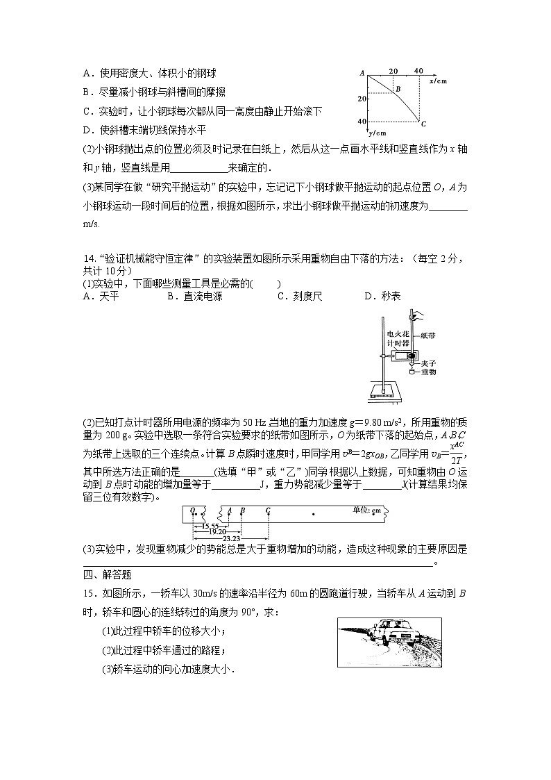 2020-2021学年吉林省吉林市第五十五中学高一下学期期末考试物理试题03