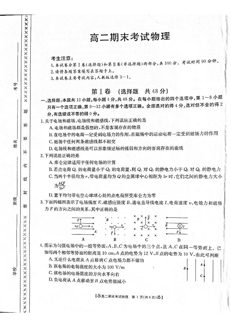 甘肃省酒泉市2019-2020学年高二上学期期末考试物理试题 pdf版第1页