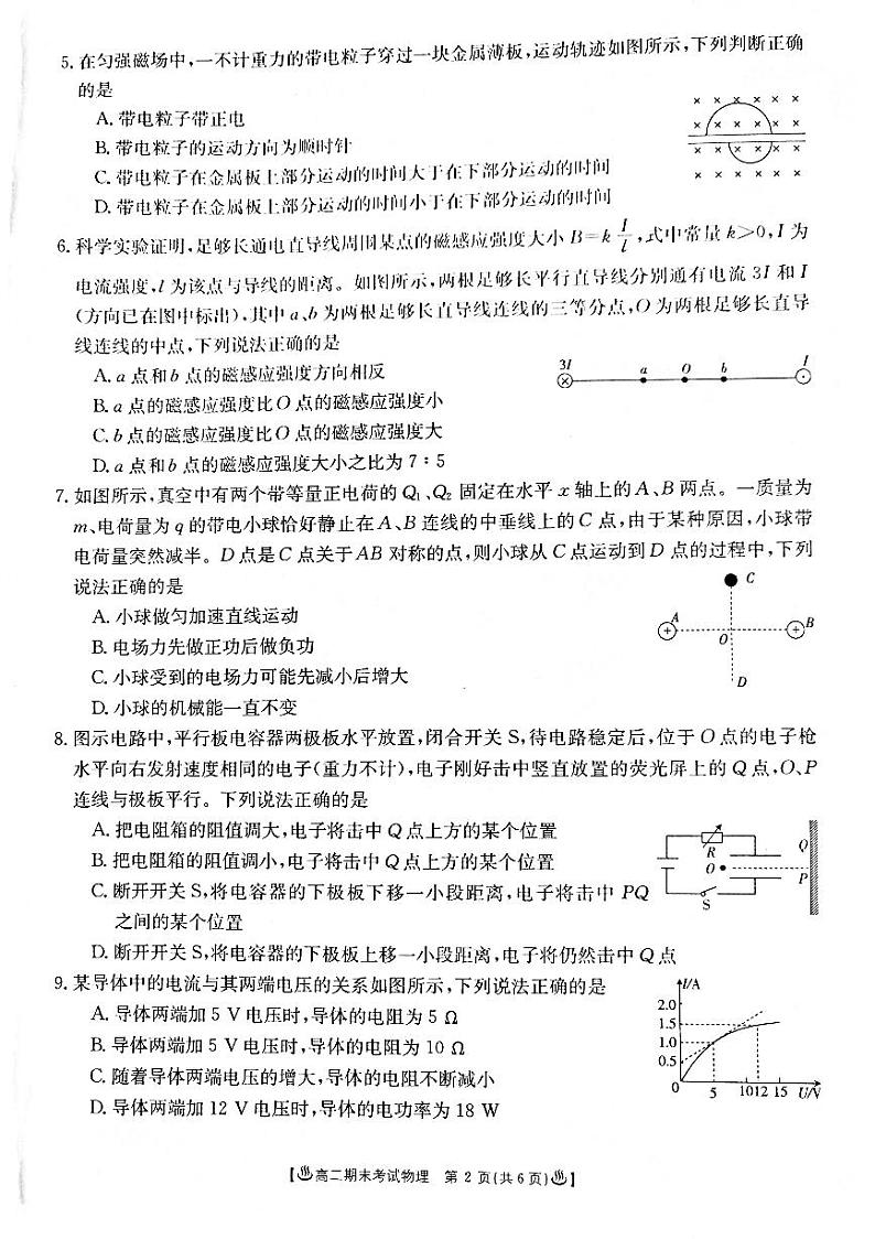 甘肃省酒泉市2019-2020学年高二上学期期末考试物理试题 pdf版第2页