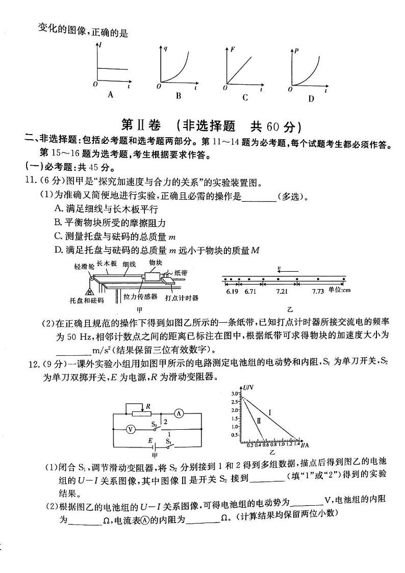 2020-2021学年甘肃省靖远县高二下学期期末考试物理试题 pdf版03