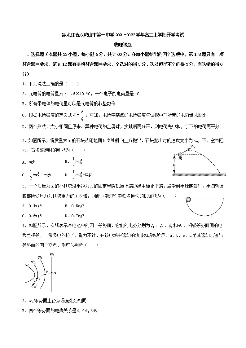 2021-2022学年黑龙江省双鸭山市第一中学高二上学期开学考试物理试题 Word版01