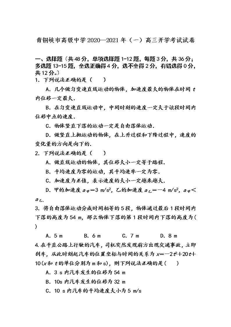 宁夏青铜峡市高级中学2022届高三上学期开学考试物理试题+Word版缺答案01