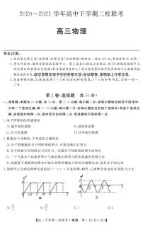 黑龙江省大庆市肇州县2021届高三下学期二校联考物理试题+PDF版含答案