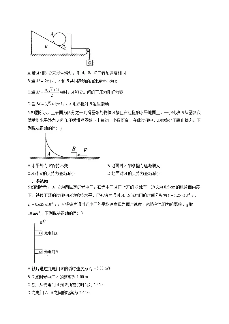 2022届高考物理一轮复习测练卷必修第一册模块(一)第2页